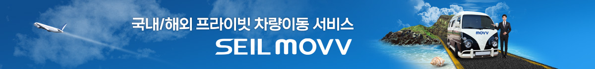 세일무브
